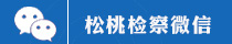 松桃2.jpg
